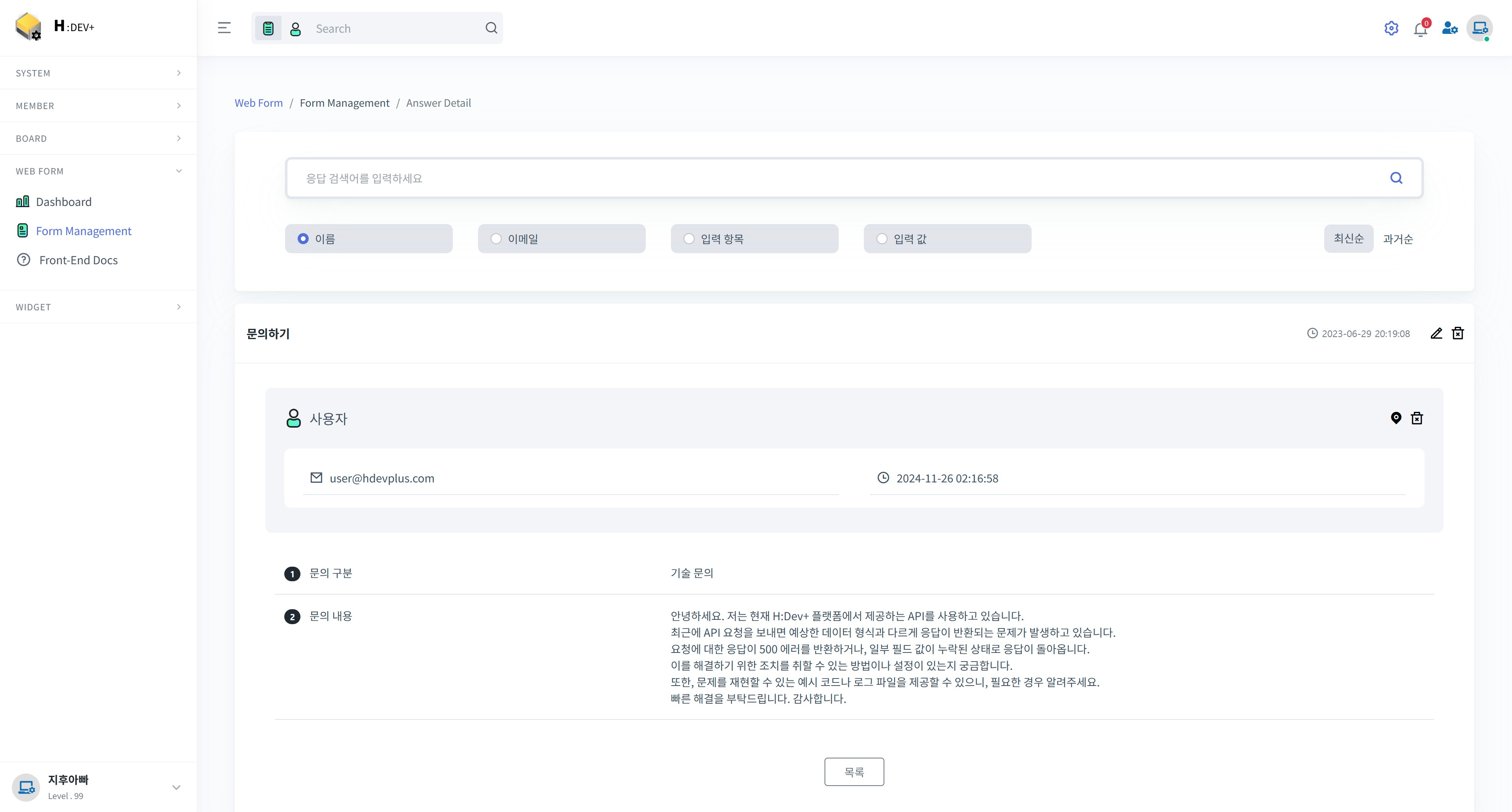 Web Form > Answer Detail