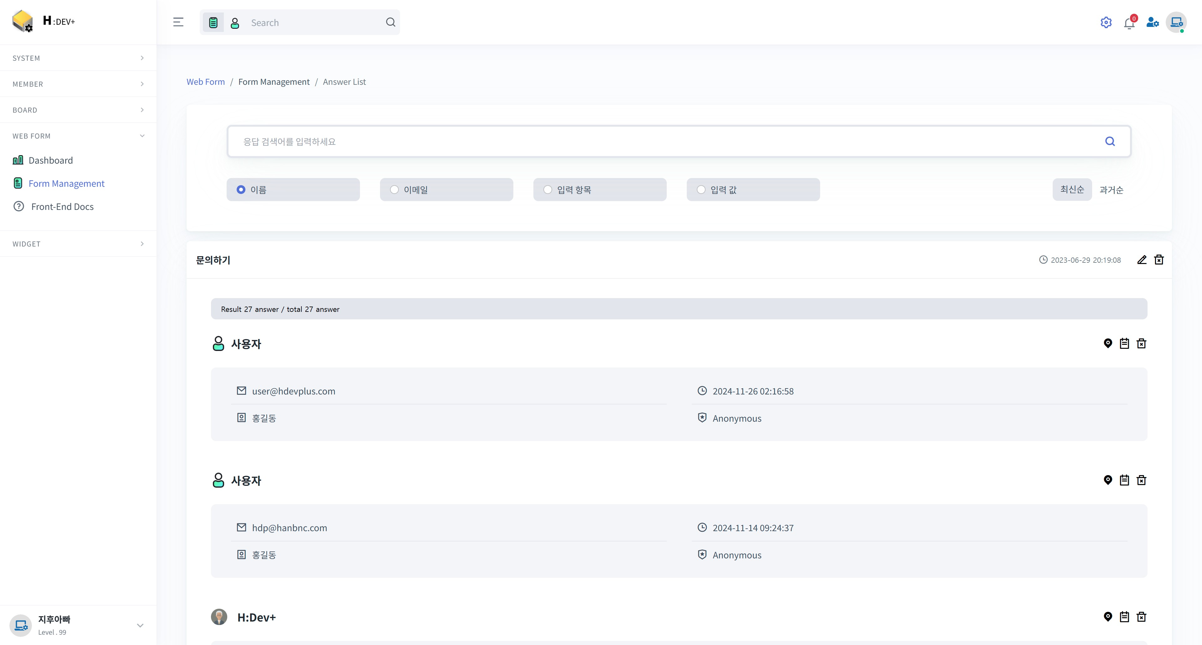 Web Form > Answer List