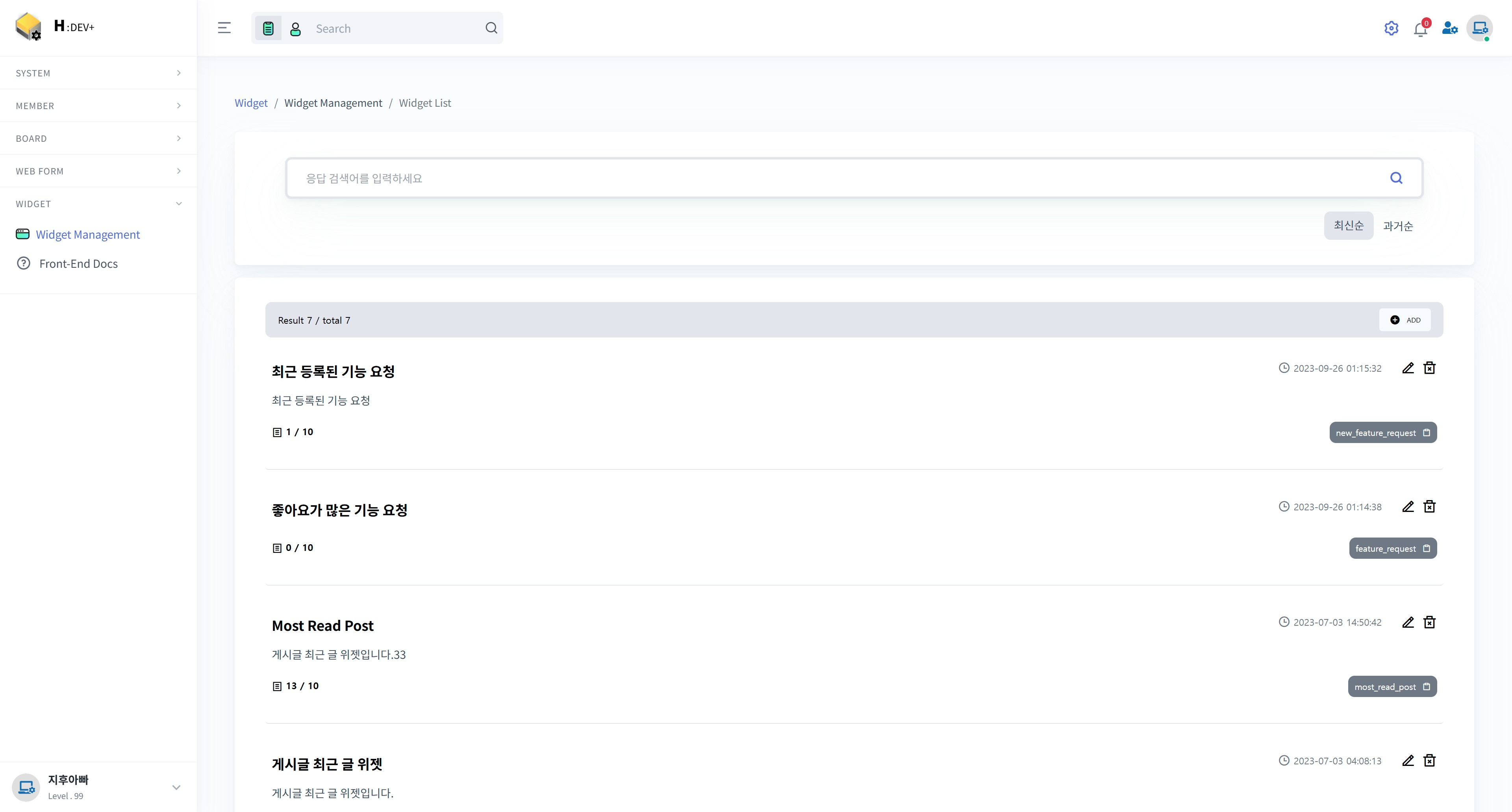 Widget > List